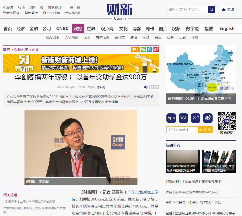 校长捐薪资.png 校长捐薪资.png