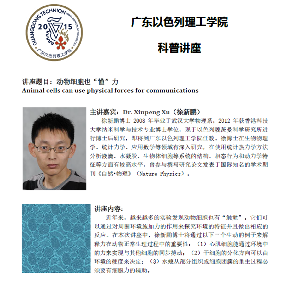 徐新鹏海报_副本.png 徐新鹏海报_副本.png