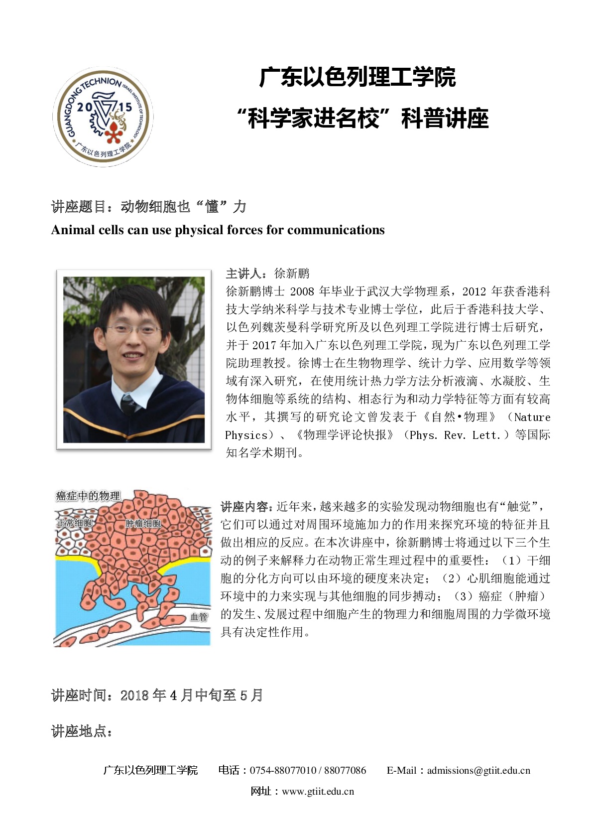 科学家进名校科普讲座-徐新鹏20180408-001 (1).jpg 科学家进名校科普讲座-徐新鹏20180408-001 (1).jpg
