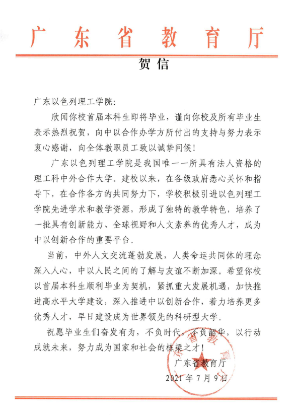 贺信.png 贺信.png