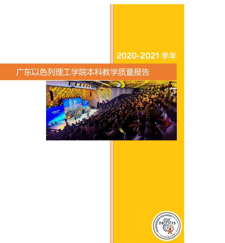 20-21本科教学质量报告封面.png