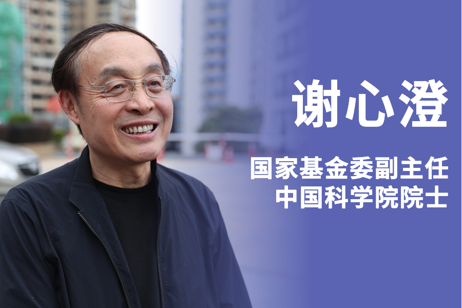 谢心澄.jpg