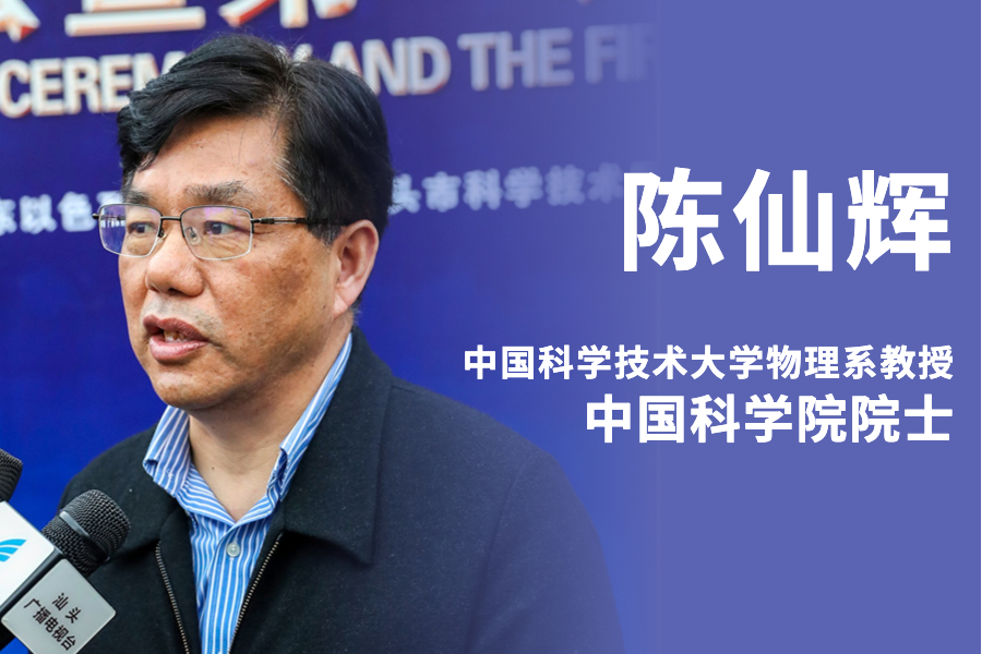 陈仙辉.jpg