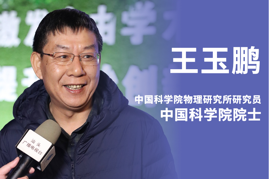 王玉鹏.jpg