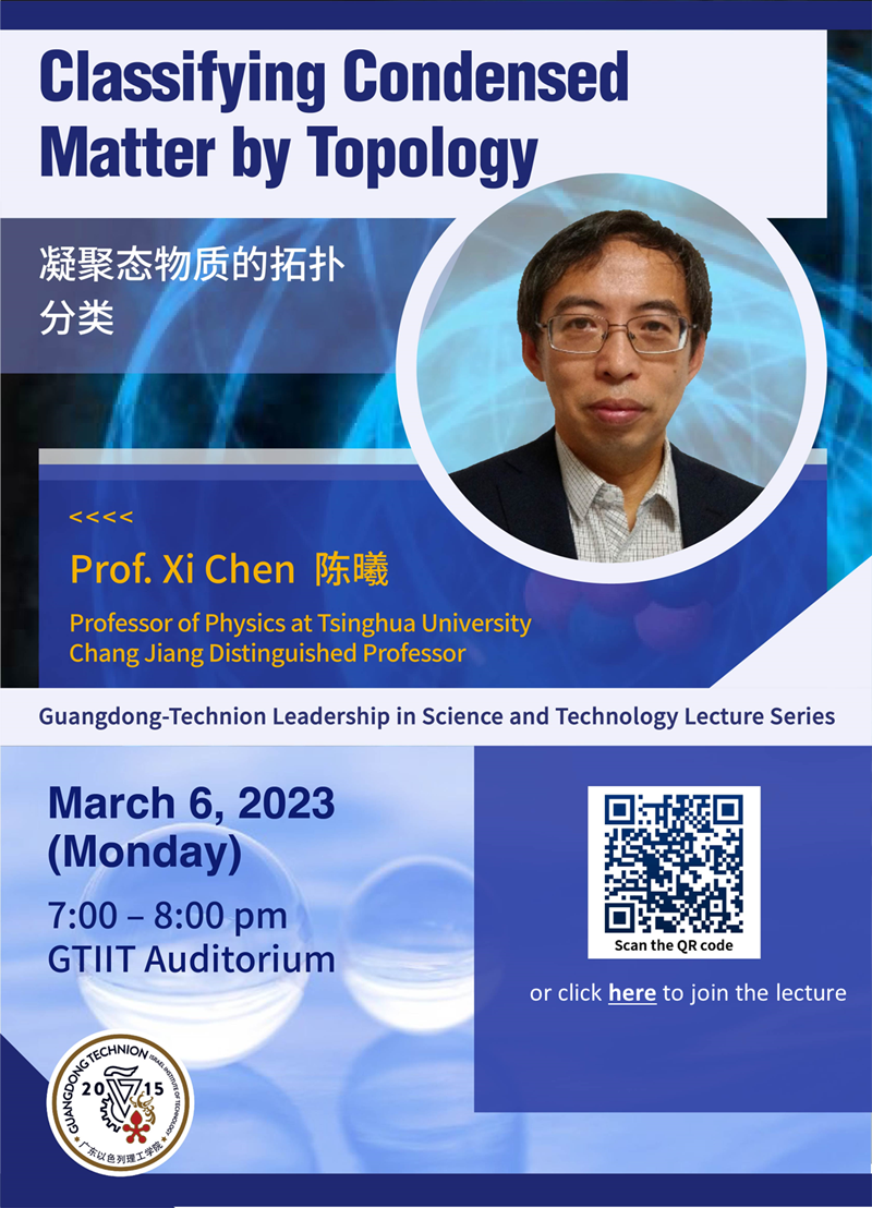 广以科技领军人物系列讲座-陈曦-清华大学_副本.png
