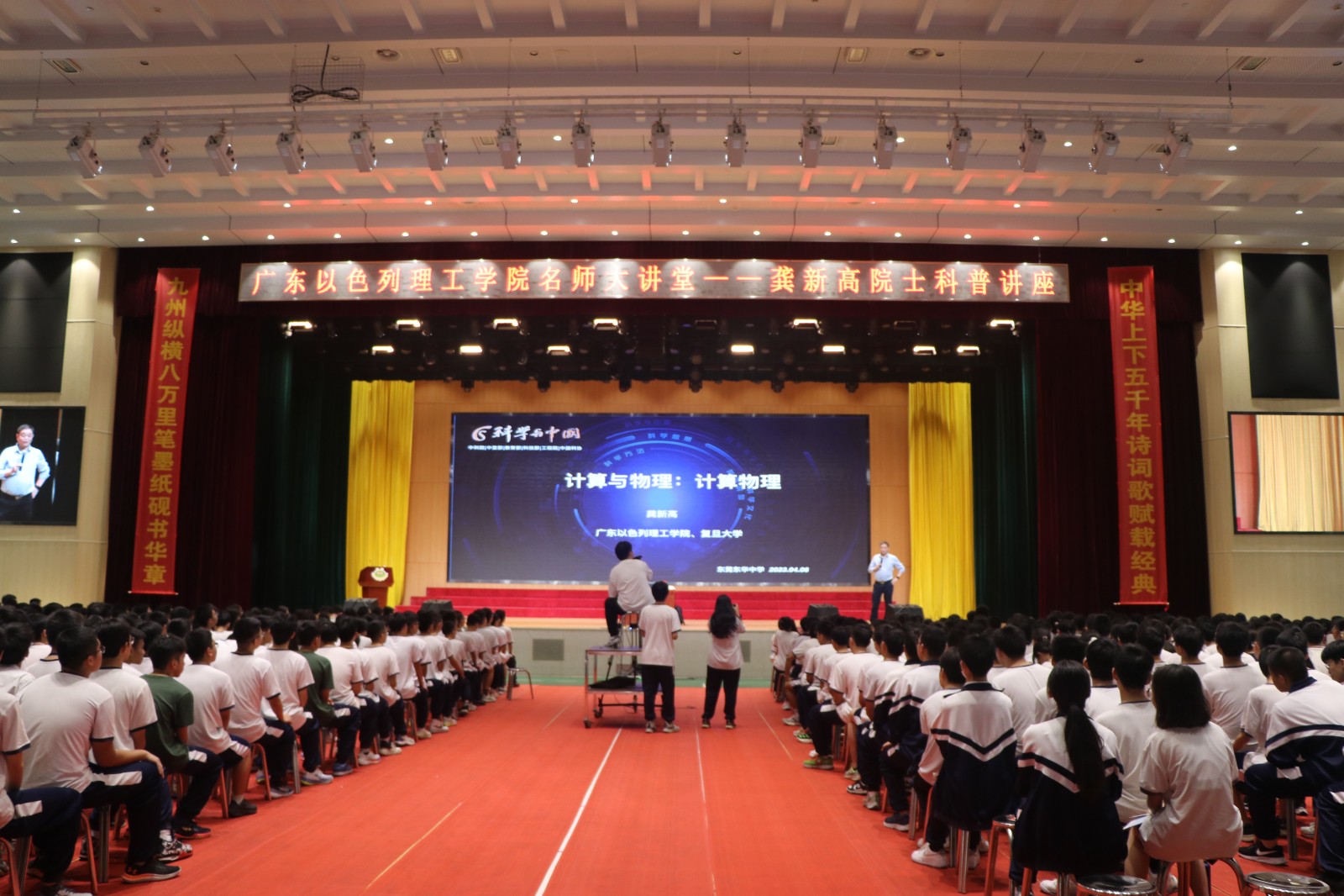 龚校长科普讲座 (2).jpg