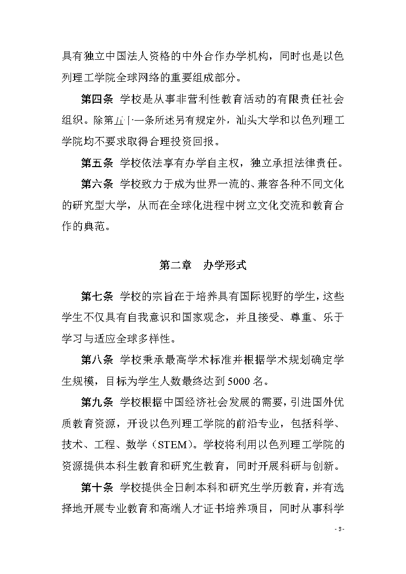 广东以色列理工学院章程（中文）03.png