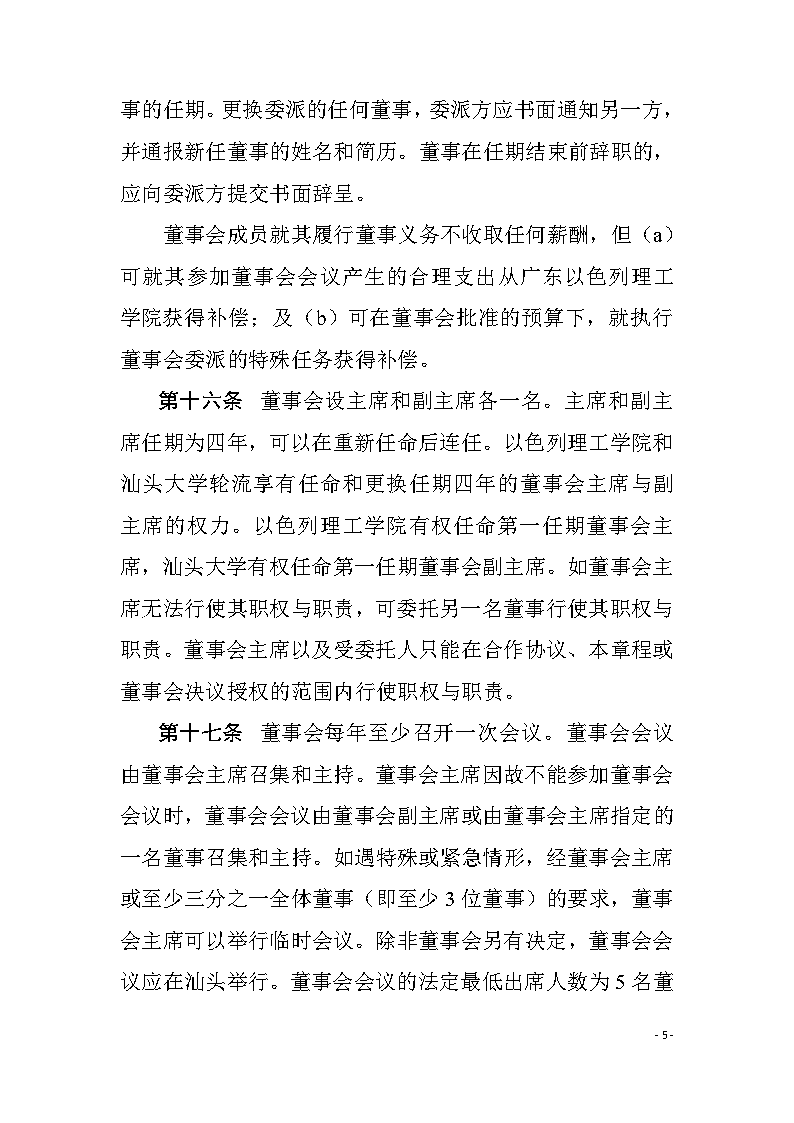 广东以色列理工学院章程（中文）05.png