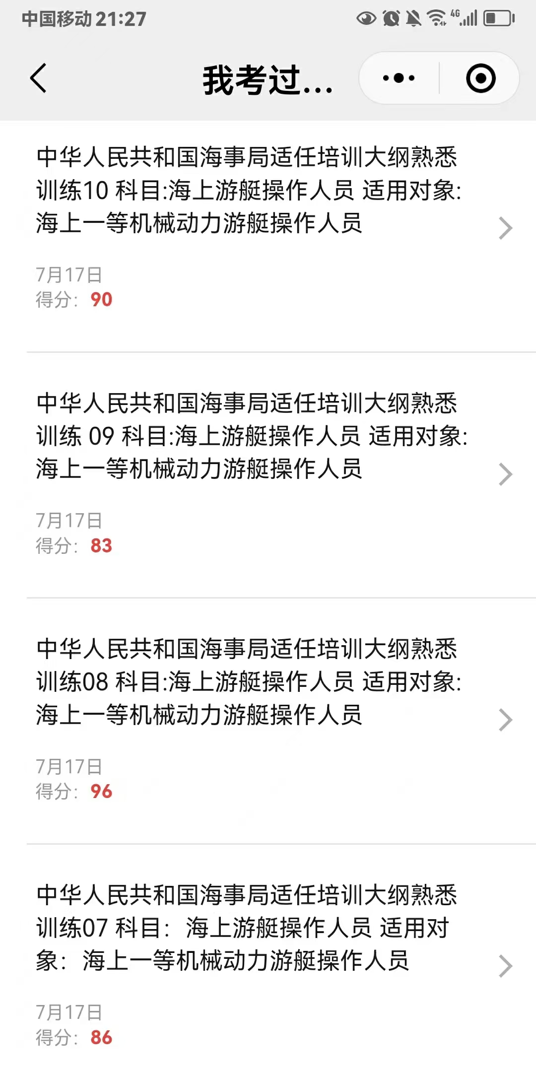 游艇理论模拟考成绩.jpg