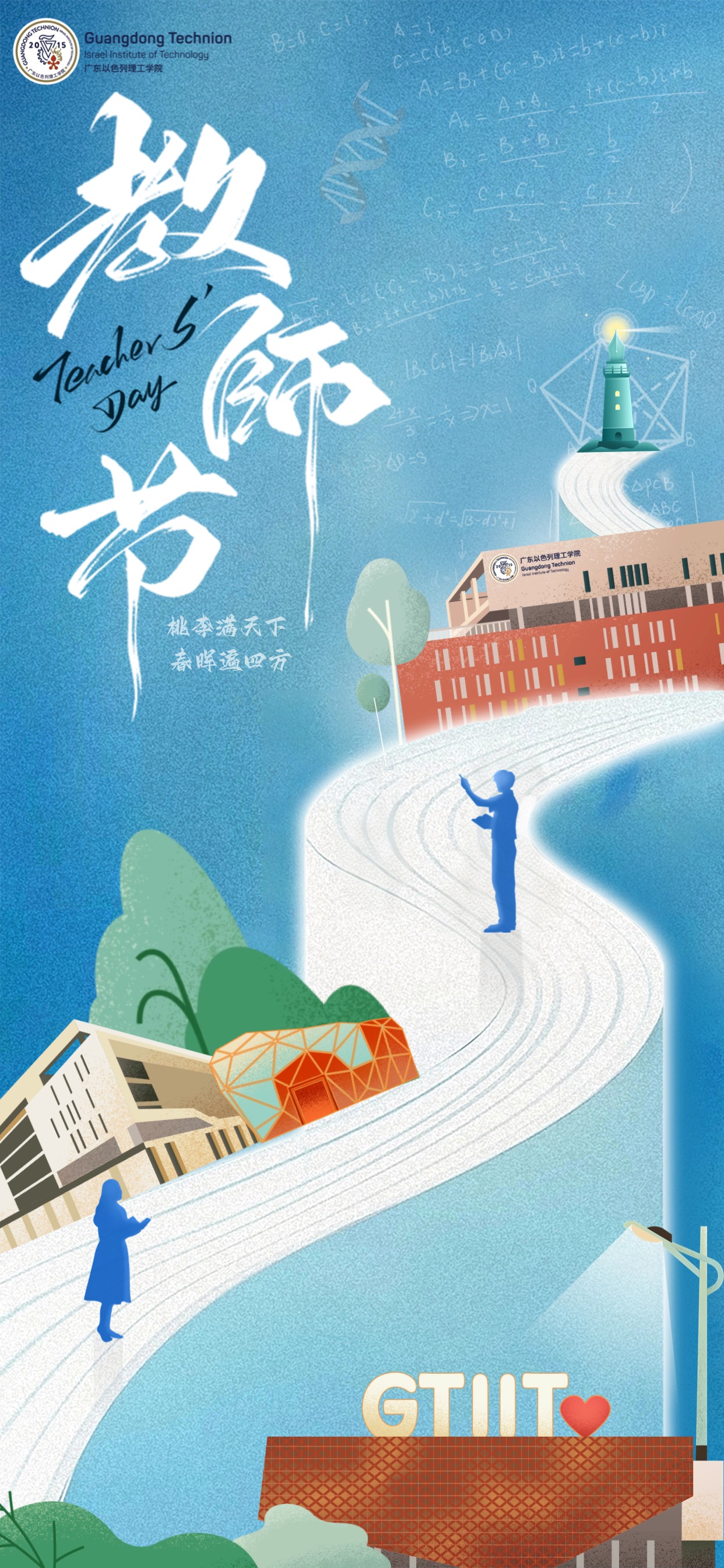 教师节祝福温馨感全屏海报AIGC (2).jpg